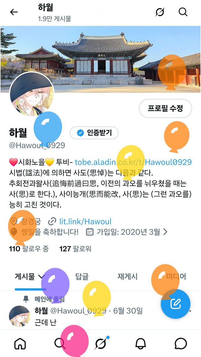 Hawoul_0929's tweet photo. 이 와중에 저 오늘 생일이에요....>////< https://t.co/LkDWWtgR9c