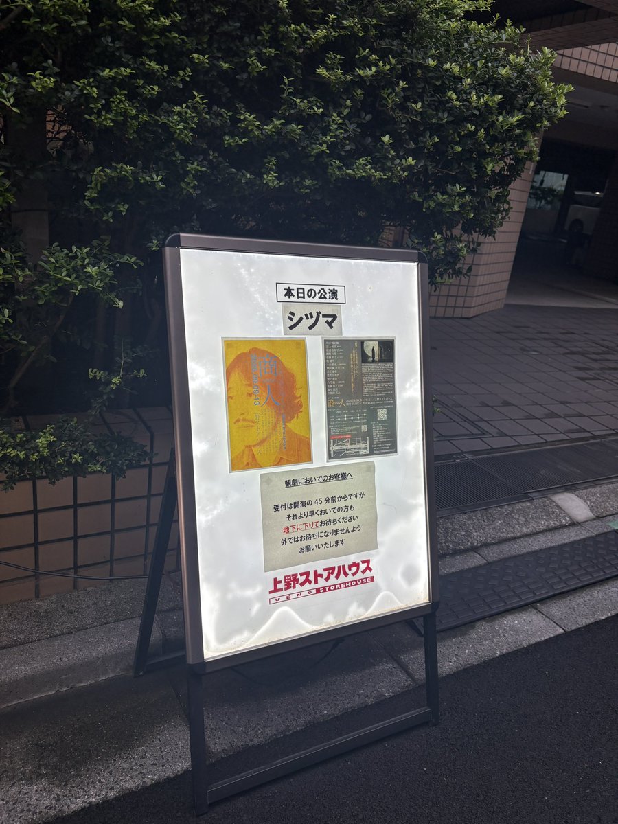 kwhrmai0822's tweet photo. シヅマ「商人」
本日まで受付などお手伝いしてました。
日に日に増えていく観客、止まらぬ拍手。
演劇でしか味わえない興奮と空気感。
明日14時が千秋楽です。
まだお席に余裕ありますのでぜひご覧になってください。
https://t.co/PA24eUcSmp https://t.co/GmkjQExft4
