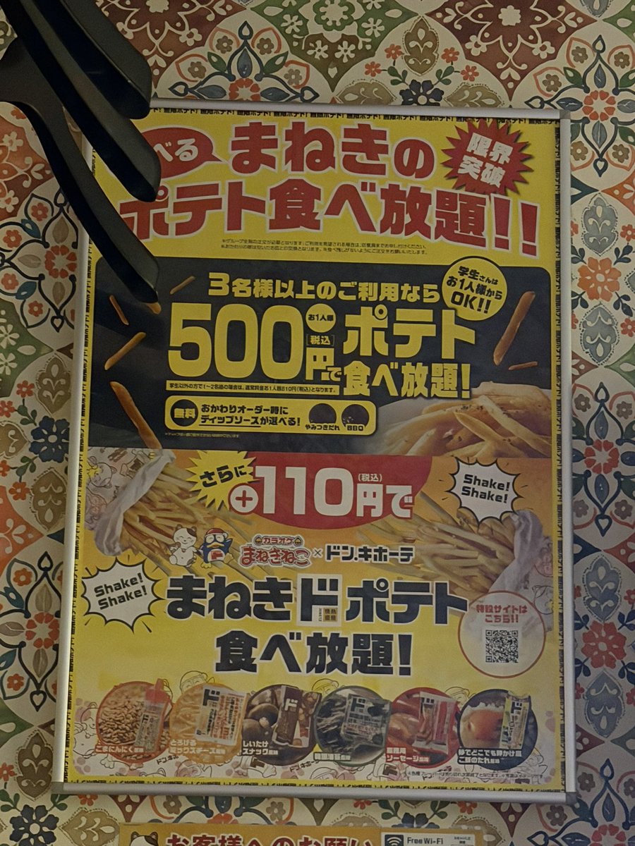 sub__sou__2's tweet photo. 500円でまねきポテト食べ放題なんだけど
全力で元取ったるわ https://t.co/vMFczMORxW