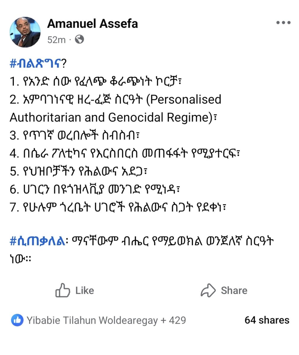 JoeTseGy's tweet photo. Via #Amanuel_Assefa https://t.co/BM062pkkPI