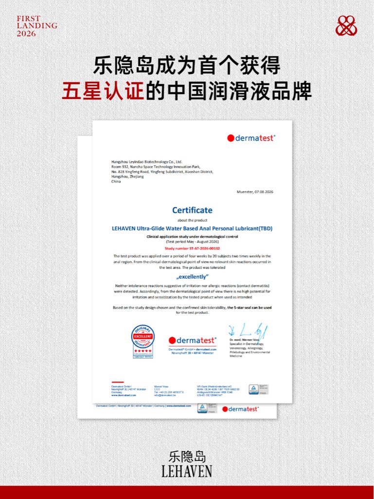 LEHAVEN2026's tweet photo. 乐隐岛成为首个获五星认证的中国润滑液品牌
我们看重的，不只是品牌多获得了一项认证。
而是关于“安全性”这件事，
除了品牌自己的说明，还有一份来自第三方的实际使用测试报告。
五星不是替身体作保证，而是让我们的认真，
有一份具体的依据。
#乐隐岛 #成分党 https://t.co/Papry5fjDk