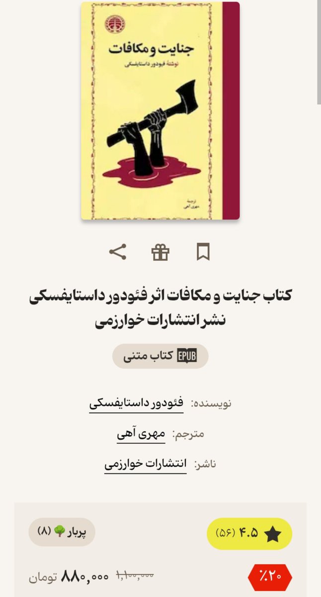 Bahar_H2's tweet photo. بالاخره کاغذ گرون شده کتاب الکترونیکی هم باید گرون بشه. https://t.co/G3VGyOjfue