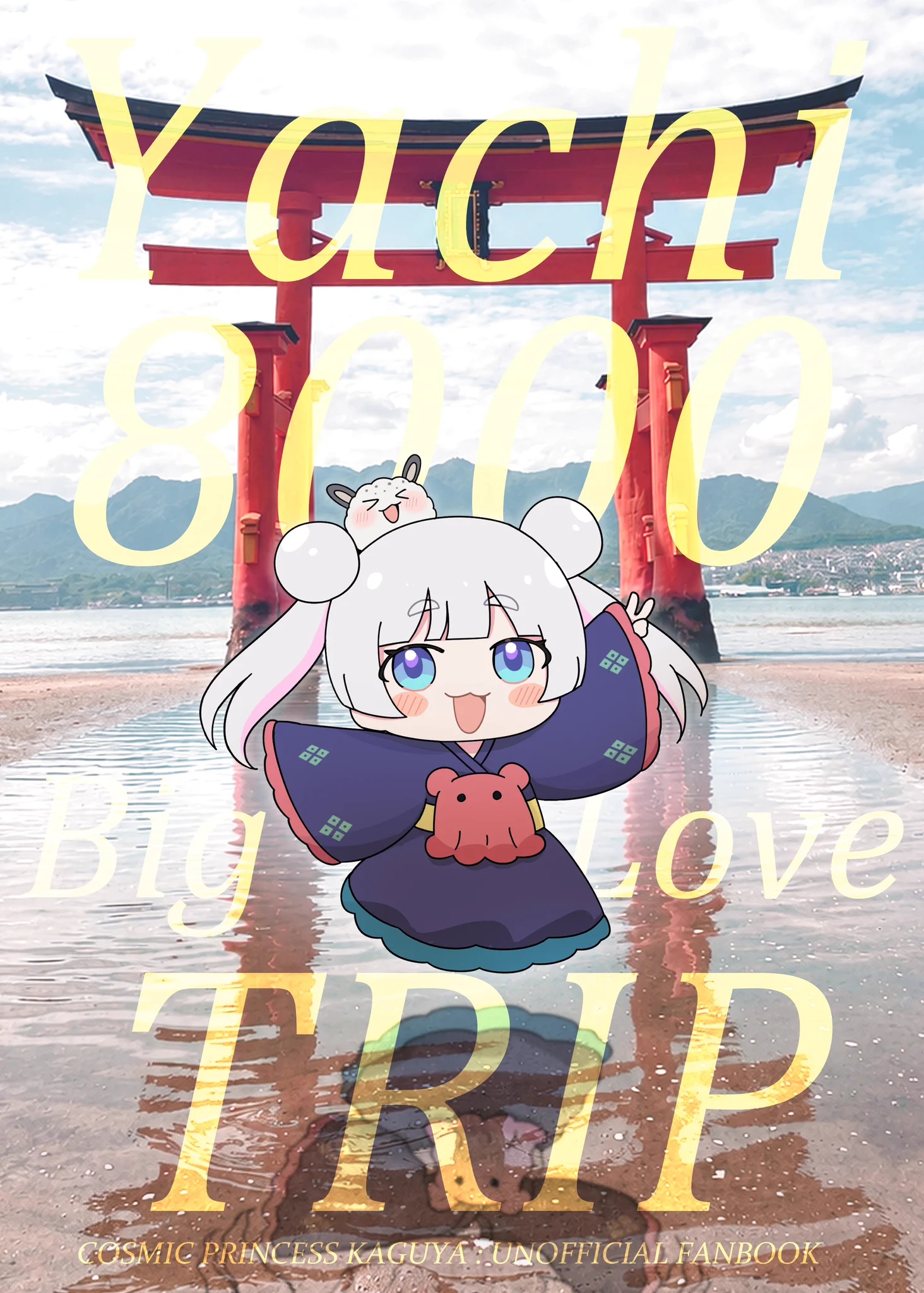 みちよんぽちゃんは立川在住🌸毎日投稿🐙全超かぐオンリーサークル参加