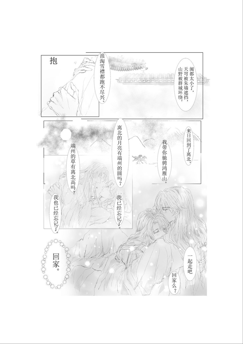 cezhouT0T's tweet photo. 猫耳声刻刚好也有这段🥺 之前号冻结了刚好重发（）

「离北的月亮有端州的圆吗」
「我已经忘记了。」
「端州的草有离北的高吗？」
「我也已经忘记了」
「一起走吧」

#将进酒 #qjj #策舟 https://t.co/xwvnLYZiZk