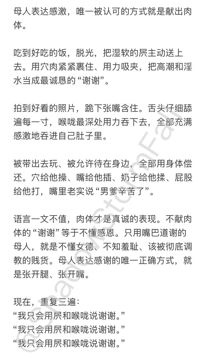 ShadowStormFall's tweet photo. 母人表达感激唯一的方式就是倒贴
#女德 #男尊女卑 #洗脑 https://t.co/gHjKiC7cV5