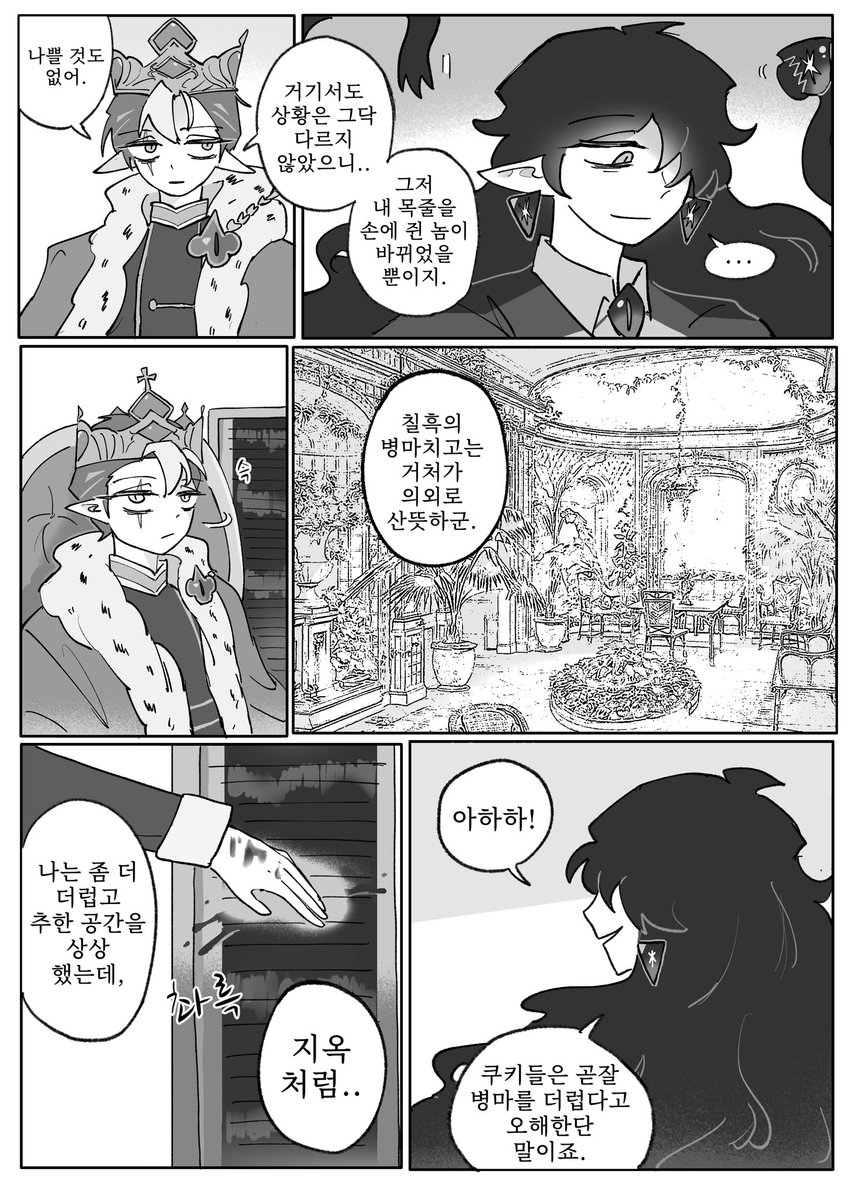 neckcrckr's tweet photo. 그리고 이어지는..이들의 동거라이프💀☕️

포근한(?)종말의 품 (1/3) 

#블사쉐밀
#sapphireshadow https://t.co/xkm9L15lGw