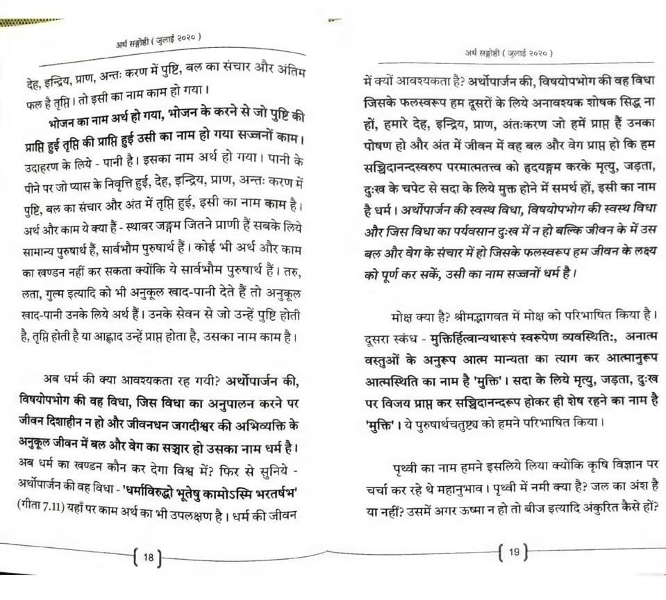 Akshara75u's tweet photo. पुरुषार्थ चतुष्टय: धर्म क्यों आवश्यक है

(श्रीपुरी शंकराचार्यजी महाभाग) https://t.co/oKJkIWOtWJ