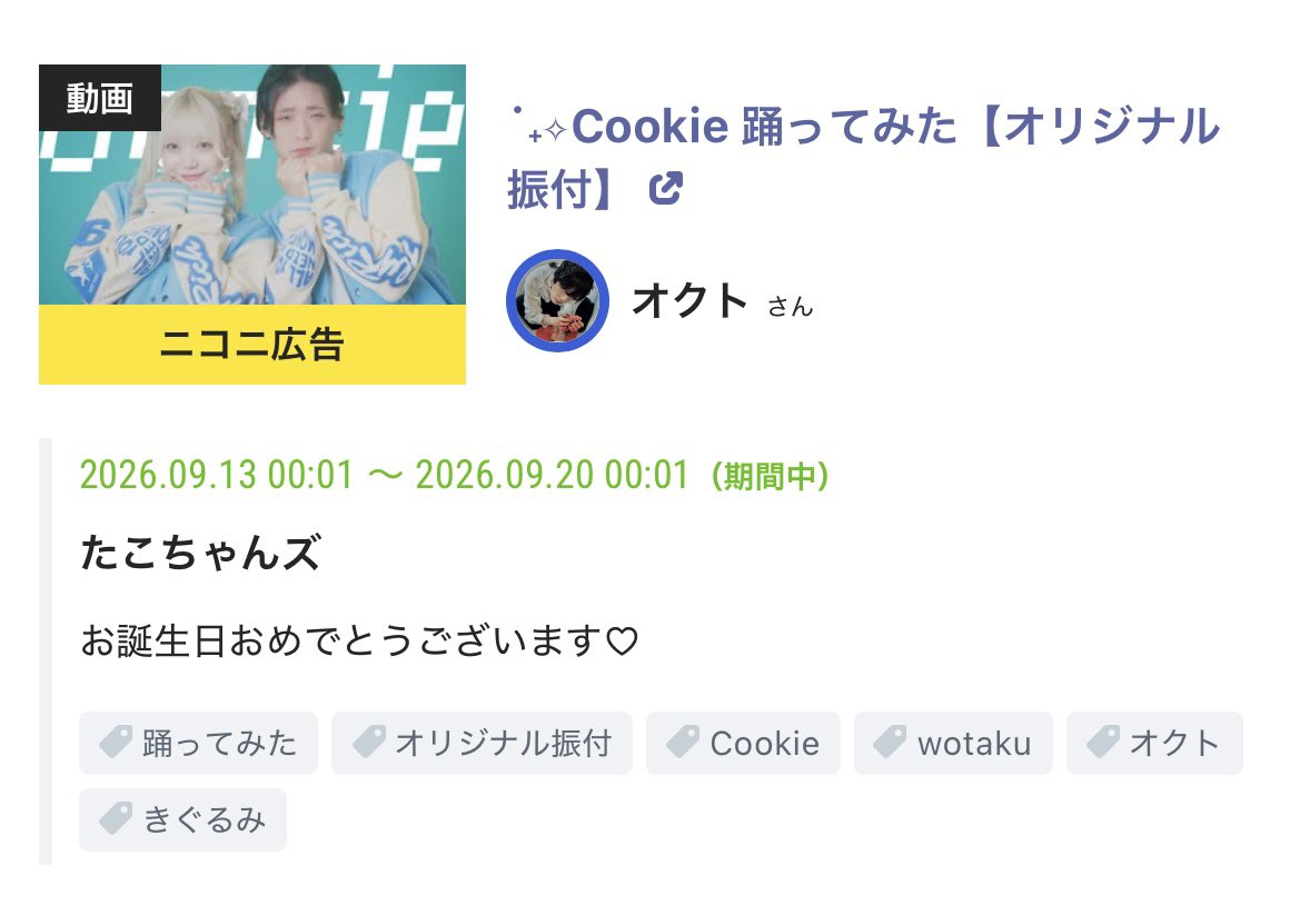 irori0901's tweet photo. オクトさんのお誕生日をお祝いしまして、こちらの動画のニコニ広告をだしました❕初めてのことなのでうまくいっているのかわかりませんが…より多くの人が𝔇𝔘𝔄𝔏ℑ𝔖にたどり着きますように♡♡ https://t.co/dNvdNYBck5
