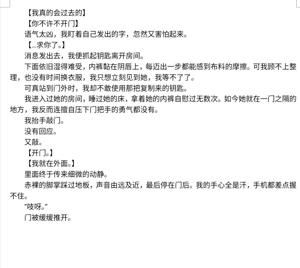 zara_ho49010's tweet photo. 一个陌生女人的来信2
偏执痴女妹×恶劣社畜姐（本篇为痴女妹第一人称自述）

（不要代入现实哦
内含大量的视奸意淫#le #les #女同 #wlw #视奸 https://t.co/uVeI43dyhU