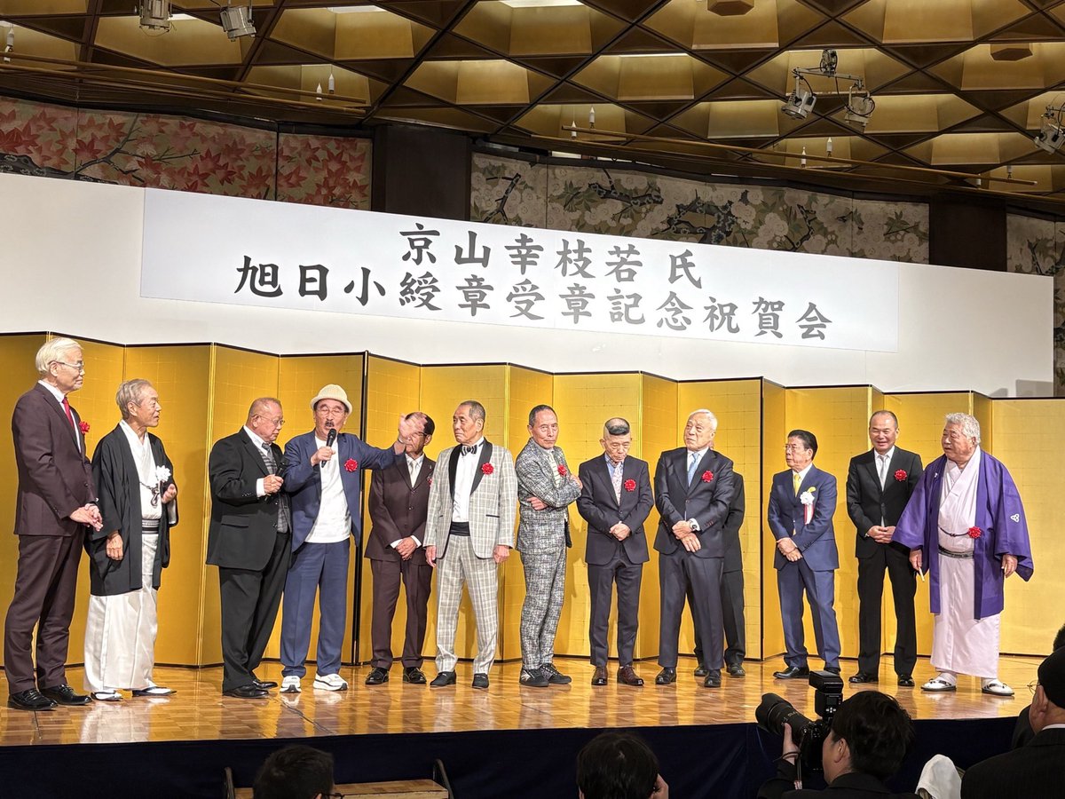 Tenchukentukiko's tweet photo. 昨日は、京山幸枝若師匠の
旭日小綬章受賞記念の祝賀会が、大阪リーガロイヤルホテルで行われました。#天中軒月子
#天中軒一門　#湖西市ふるさと大使　#京山幸枝若師匠おめでとう御座います㊗️ https://t.co/WbHhESWlvw