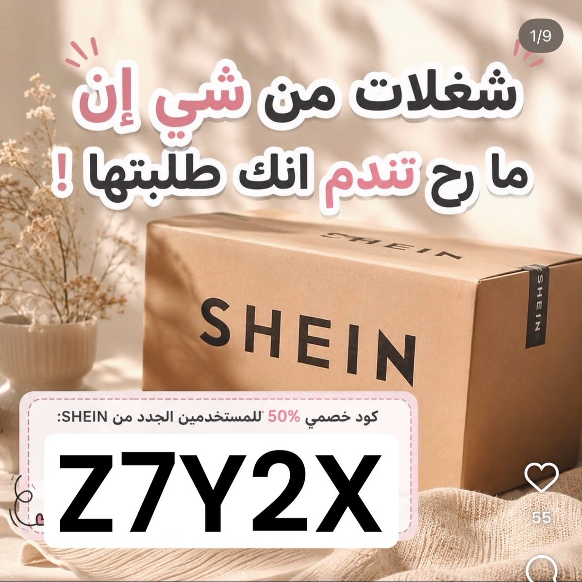 IOwen30407's tweet photo. شي ان يجنن اطلبى من  SHEIN 
وهذا كـود كوبون خصم شي :Z7Y2X
استخدميه في خانه البحث
خصملي 150 ريال ❤️ https://t.co/tAt8wYpfOV