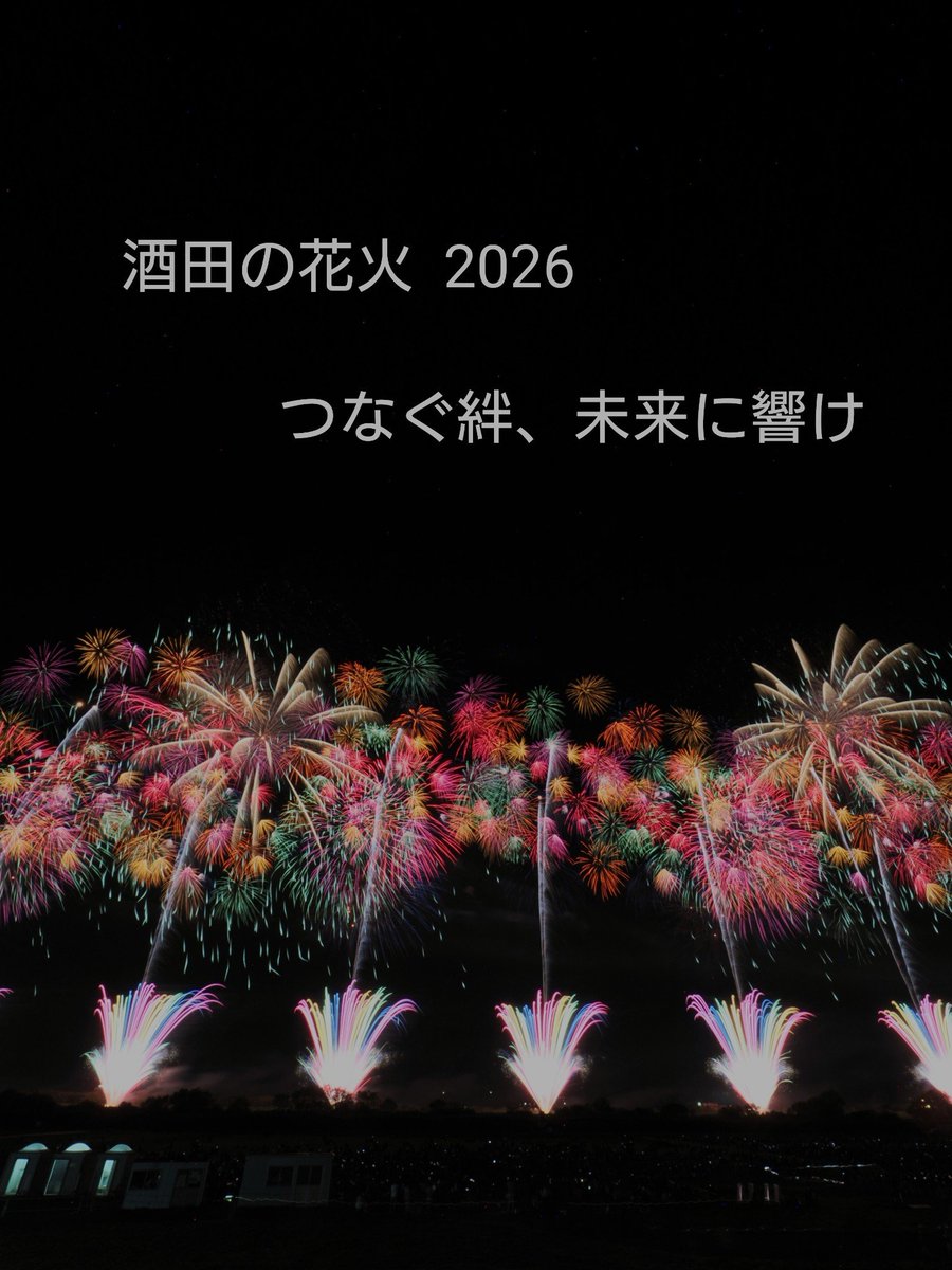 emip0314's tweet photo. 酒田の花火に行ってきました
当日中にアップすることはあまりないけど寝る前に1枚だけ
2026/09/12 https://t.co/hpwUIPBdpE