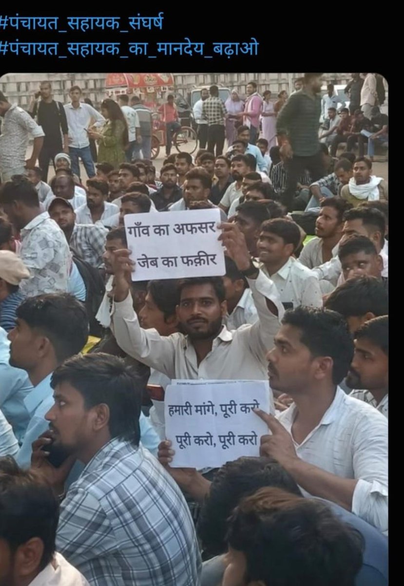 JdZiddan's tweet photo. गांवों की डिजिटल पंचायतें बिना पंचायत सहायकों के अधूरी हैं, लेकिन इनका जीवन आर्थिक बदहाली के साए में चल रहा है। डिजिटल क्रांति के नायकों के साथ यह उपेक्षा क्यों? 
नियमित मानदेय और सम्मानजनक रोजगार हमारा हक है!
#पंचायत_सहायक_संघर्ष https://t.co/OTDk7NAv4t