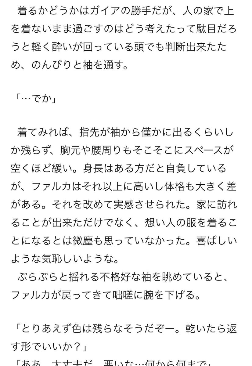 nmk_o11's tweet photo. ファルガイは体格差･筋力差ネタが凄く好みなんだけども書きすぎな気がして普通に反省してる。見返したら全部ある

身長の高さあり成人済みの男でありな❄️に対して難なく上をいく⚔️が好きです。⚔️の服着たらぶかぶかな❄️とか⚔️の腕の中にすっぽり収まっちゃう図が本当に好き https://t.co/7gaRXRj4aL