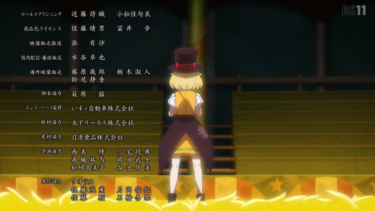 グロウアップショウ ～ひまわりのサーカス団～ 第11話 ツイート画像 1