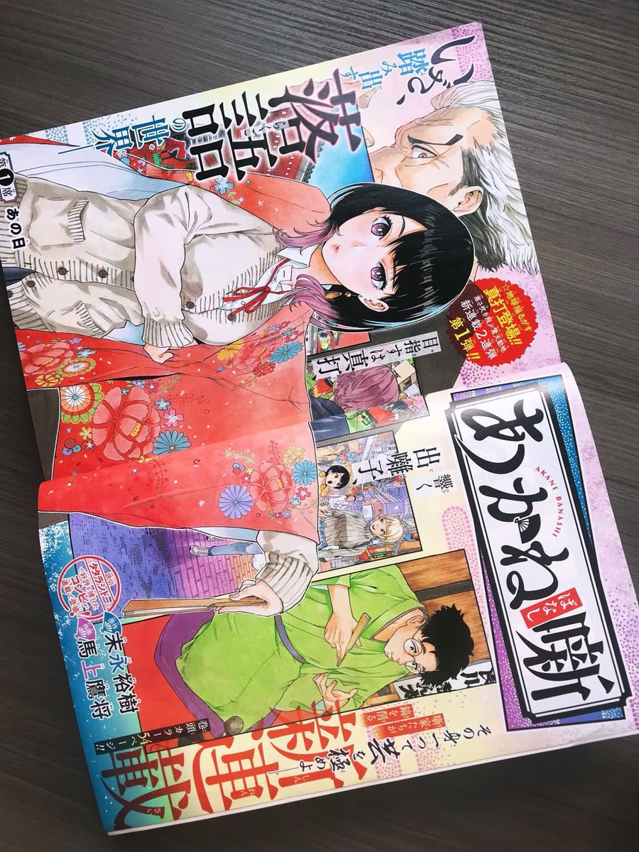 The_Showa_Man's tweet photo. [1/5] Le numéro 11 du #WeeklyShonenJump (2022) reste gravé dans ma mémoire ! C’est là qu'a débuté mon manga chouchou du moment, #AkaneBanashi, débarquant directement en couverture pour la publication de son tout 1er chapitre. 🧵👇

#AkaneBanashi #ShonenJump #OnePiece #Manga https://t.co/09p8tb93Uk