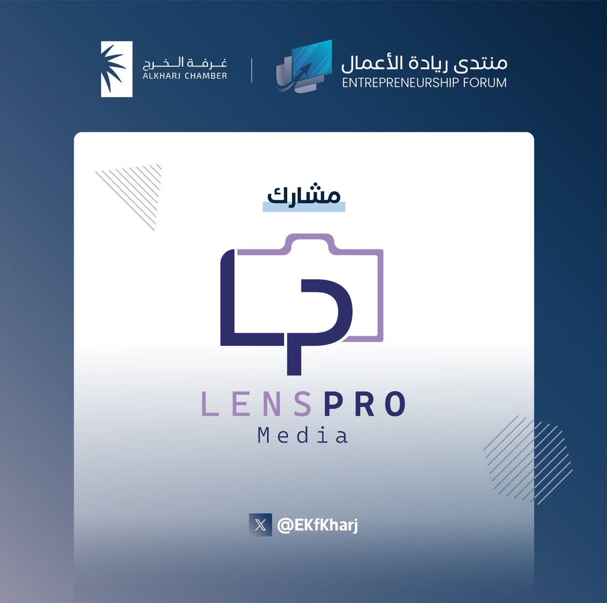 ekfkharj's tweet photo. نرحب في #منتدى_ريادة_الاعمال 
بمشاركة شركة #lenspro المتخصصة في تصوير المناسبات والمعارض وتوثيق تفاصيلها بأسلوب إحترافي.

لتسجيل حضوركم : 
https://t.co/b07444qIec https://t.co/hbGcTaXD0F