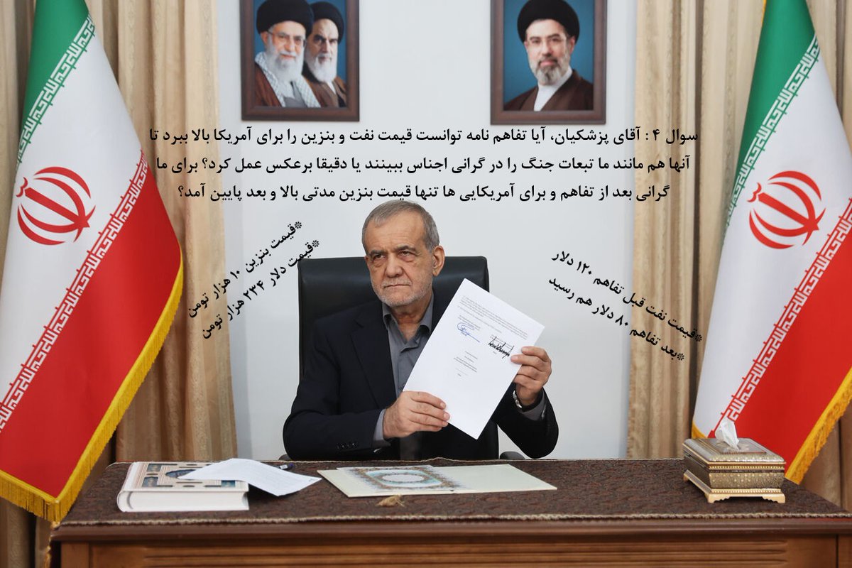 Aghamohammad100's tweet photo. @Said110133 چند تا سوال از پزشکیان دارم که توی عکس نوشتم.
قطعا سوالات خیلیاست که منتظر جوابشیم. https://t.co/X0ILnbuKW0