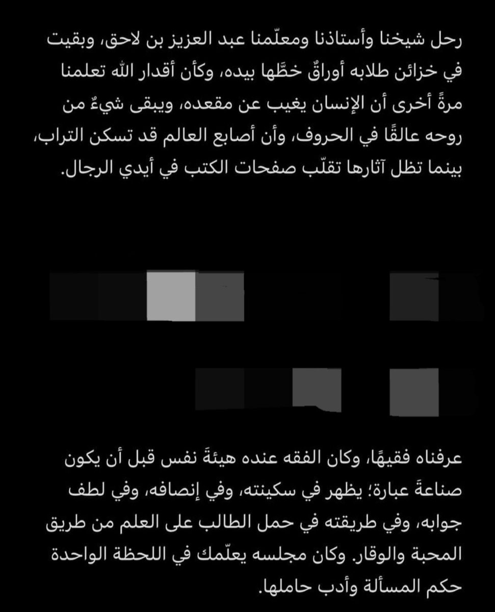 almagrawi's tweet photo. رحل الشيخ الدكتور: عبد العزيز بن لاحق الغامدي؛ وترك وراءه: دعواتِ طلابه ومحبّيه، درَّسَنا أبوابًا من فقه العبادات، وهو بها فقيهٌ.

نعم الشيخ، ونِعم المُربِّي، سمت الشيوخ، وأخلاق الكبار، ووقار المربّين، فهو -في هذا- أستاذ الأستاذين.

رجلُ مَكْرُماتٍ، حَلِيٌّ بسمتِ العلم وأهلِه، آخذٌ بالرِّفقِ، وهضمِ نفسِهِ، جليلُ القدرِ عند طلابِهِ ومحبِّيه، إمامٌ وهو إمامٌ.

نسأل الله أن يجزيه خير الجزاء، وأن يرحمه، ويغفر له.