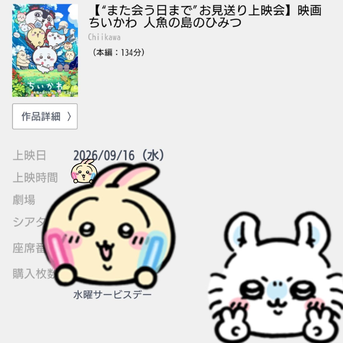 maiko_pocket's tweet photo. 18回目を予約した🎥

色んなことがあったなぁ〜
とにかく4DXは尋常じゃないほど揺れた！全力で🚣‍♂逃げるとことか🌀のとことか会場中から笑い声が上がったレベルで激しかった
楽しすぎて最高だった‼
「たくさんの思い出をありがとう」と伝えてくるぞー‼ https://t.co/j4R0DaccxE