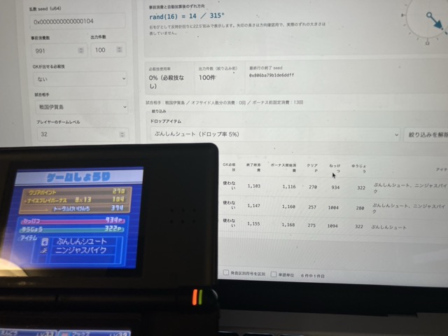 fujidig_game's tweet photo. ようやく初代の乱数調整を実機で成功。
これ大変だな。 https://t.co/pYDX5NmXIt