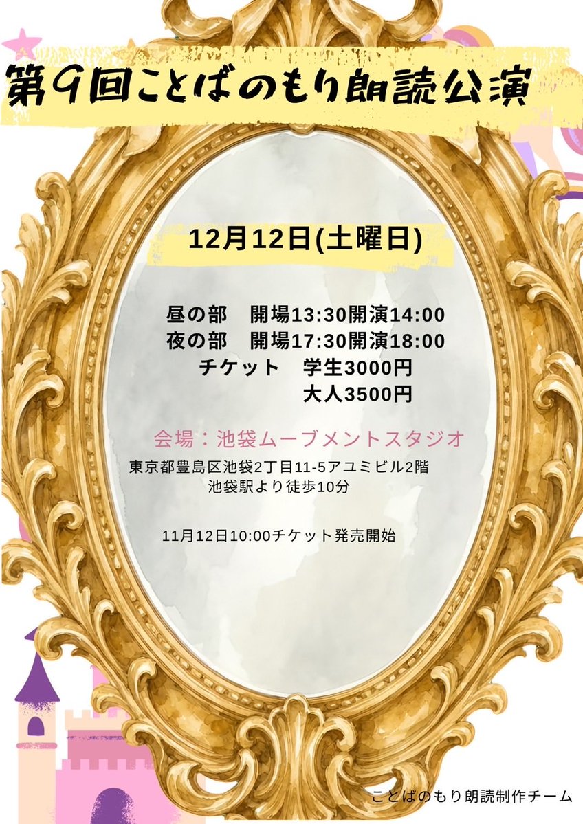 koto8mori's tweet photo. 【公演告知】
❄第9回ことばのもり朗読公演❄

⛄2026/12/12(土)⛄

⛪池袋ムーブメントスタジオ⛪

☀️開場13:30　開演14:00
🌜️開場17:30　開演18:00

🎫一般3,500円　��生3,000円

チケット発売は11月12日10時より受付開始。

森功至のことばのもり復帰公演です!!
ぜひお待ちしております✨ https://t.co/e2Jx8YoLXO