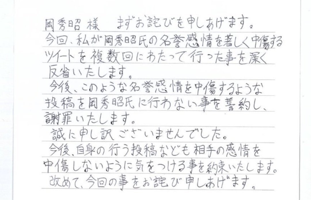 studiocorvo's tweet photo. @P8U7LeQSpOgthQt この反省文は、あなたが書いたものですか？ https://t.co/1eXMt3KB77
