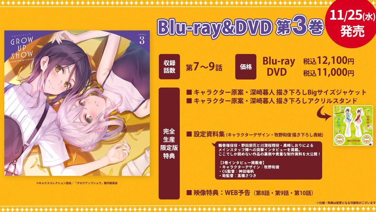 アニメ「グロウアップショウ ～ひまわりのサーカス団～」公式🌻 on X