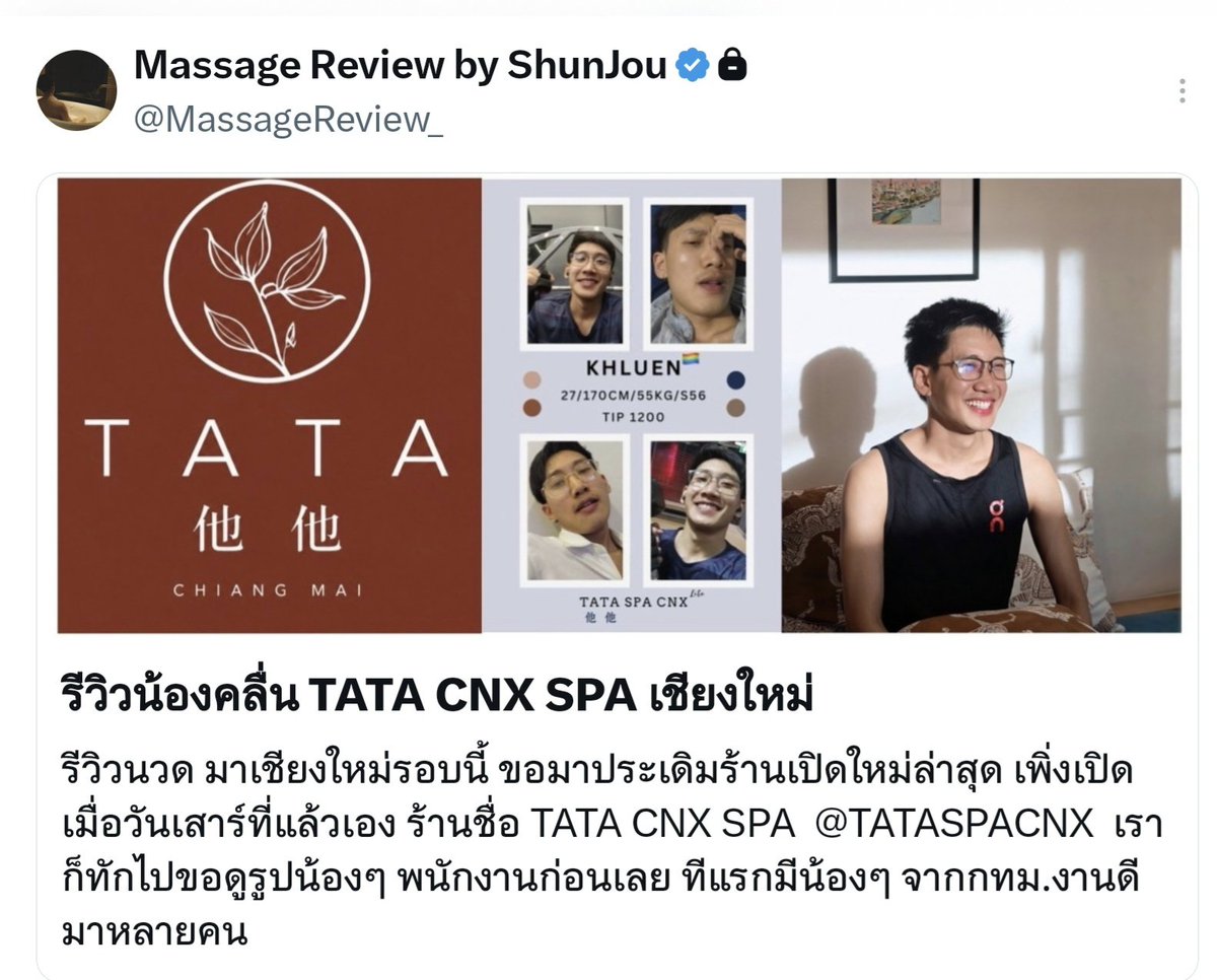 ShunJou's tweet photo. ไปนวดกับน้องคลื่น ร้านใหม่ล่าสุดของเชียงใหม่  @TATASPACNX  ถ้าใครเคยถามข้อมูลเราว่ามีน้องงานดี นวดดี เสริมดีไหม เราก็จะแนะนำน้องคลื่นให้ทุกครั้งแต่ไม่เคยได้รีวิว จนวันนี้น้องยอมให้รีวิวแล้ว เราถึงกับบินมาเชียงใหม่เพื่อนวดกับน้องเลย ตามไปอ่านรีวิวในแอคล็อคได้เลย https://t.co/ZqhofxpiYl