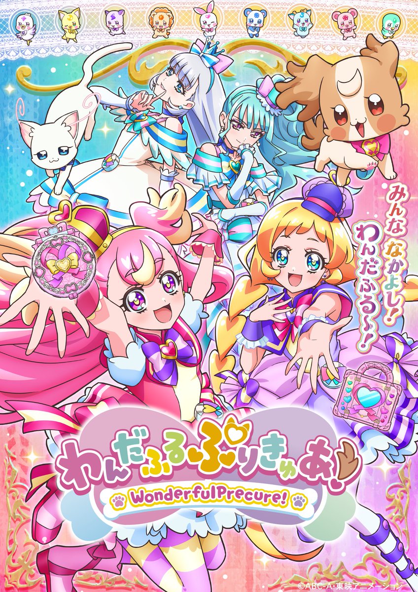 denfaminicogame's tweet photo. 【無料】『わんだふるぷりきゅあ！』『キミとアイドルプリキュア♪』一挙放送が決定。9⽉18⽇より順次スタート、アーカイブは1週間
https://t.co/04qY9QFgOB

『わんぷり』も『キミプリ』も話数こそ多いが、シルバーウィークなので余裕。こわくない、こわくない。『たんプリ』も第33話まで一挙放送へ https://t.co/tNUZhrq2AJ