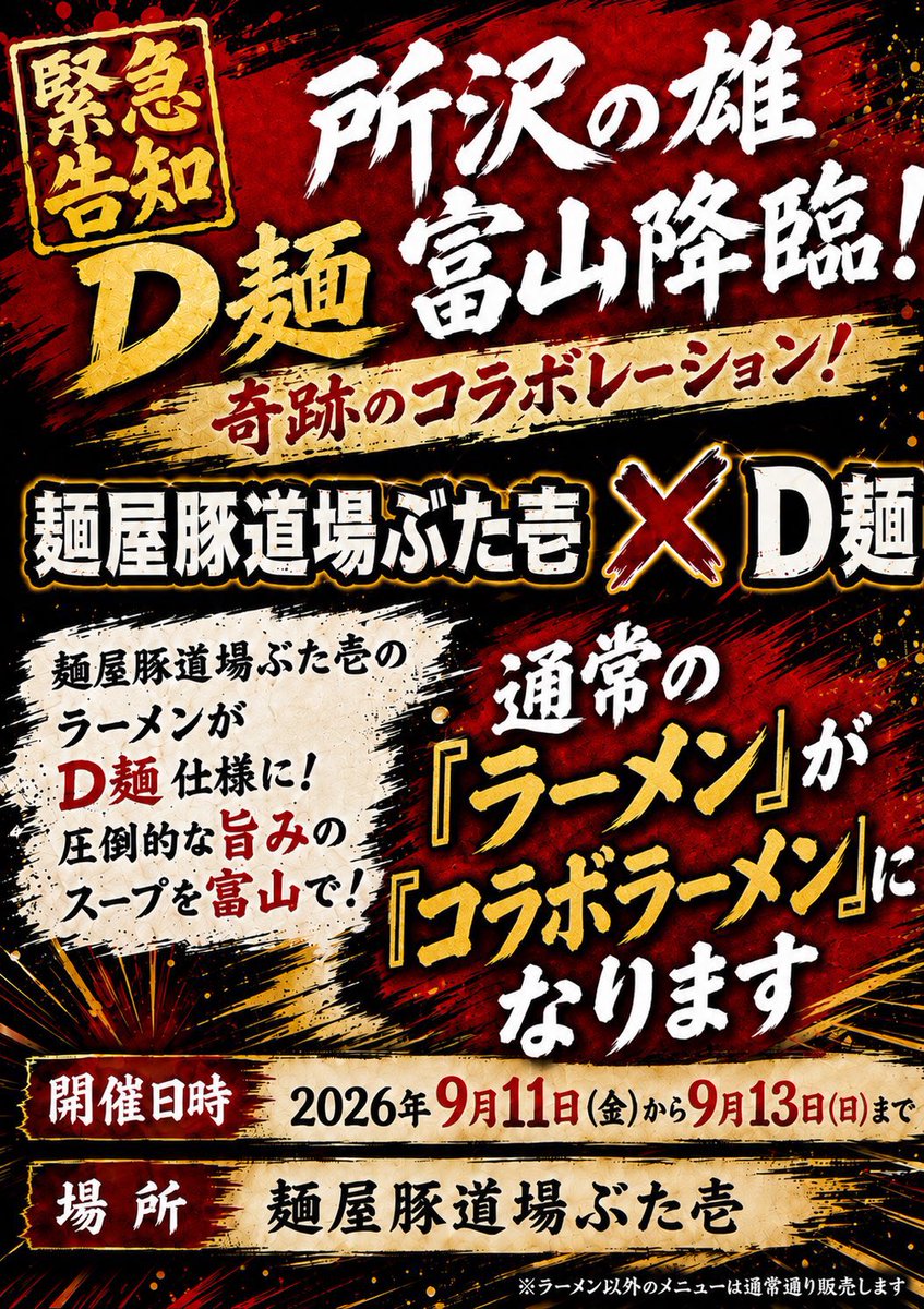 kadotomohiro's tweet photo. 9月12日
ぶた壱さん
・ラーメン（ぶた壱✗D麺）
夜営業の乳化したスープええやん
麺もうまくてズバズバいけるわ☺️
連日来店してるレジェンド軍団が辛いラーメンを食べ終わった後、スタッフさんにまた明日と言われてるのを聞いて怖くなった😭

ごちそうさまでした🤤 https://t.co/00jpNGyp00