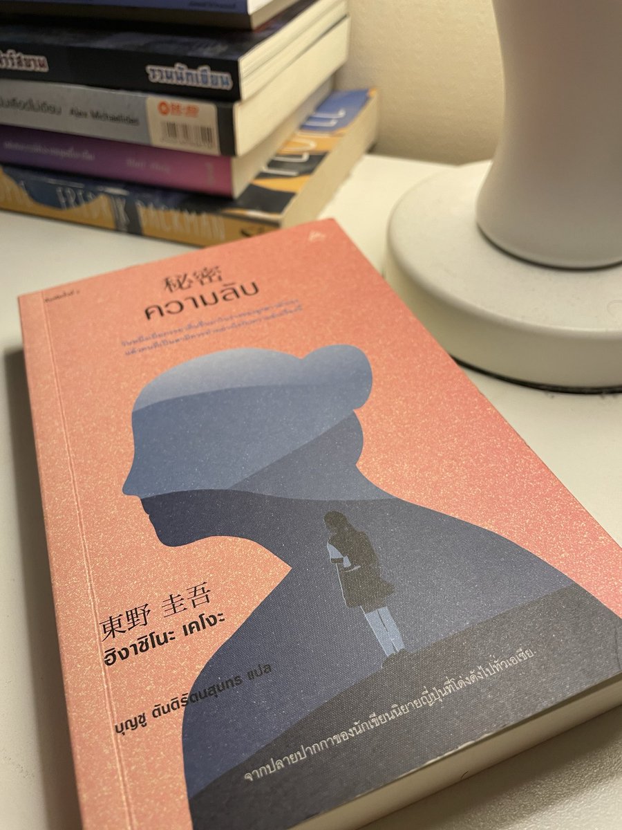 moriharawrites's tweet photo. หนังสือที่ทั้งโลกอ่านแล้ว จนเปลี่ยนปกเปลี่ยนสนพ.ไปแล้ว แต่ถ้าเราเพิ่งเอาออกจากกองดองมาอ่านก็ถือว่ายังใหม่จ้าพรี่ๆ โฟโมไม่ไหว เราคงได้แค่โพโม พราวออฟมิสซิ่งเอาท์😌 #morihread https://t.co/z1sbZHKYOw
