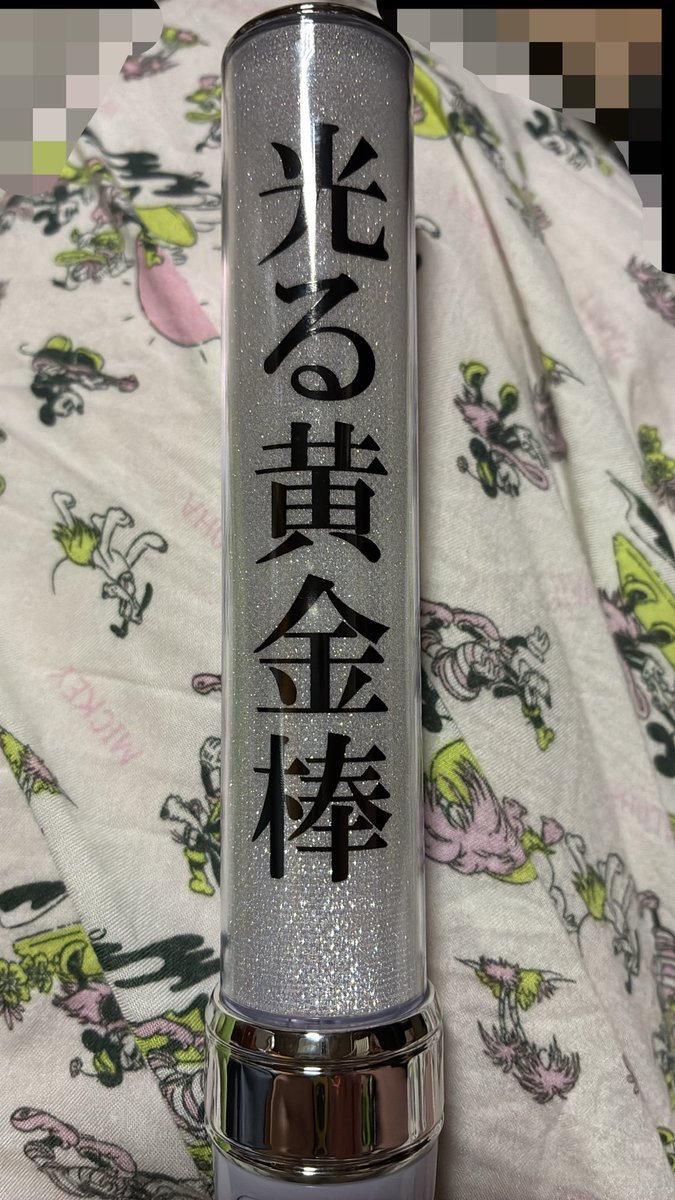 TBojisan's tweet photo. キスあと買えたからライビュ行くんだけども初めてだから何もﾜｶﾝﾅｲ( ˙꒳​˙  )。ペンラとかうちわって振るものなの？応援グッズ何も無いからアクスタと借りたこれだけ一応持ってこ(光ったら文字悪目立ち) https://t.co/0i8zyfy77p