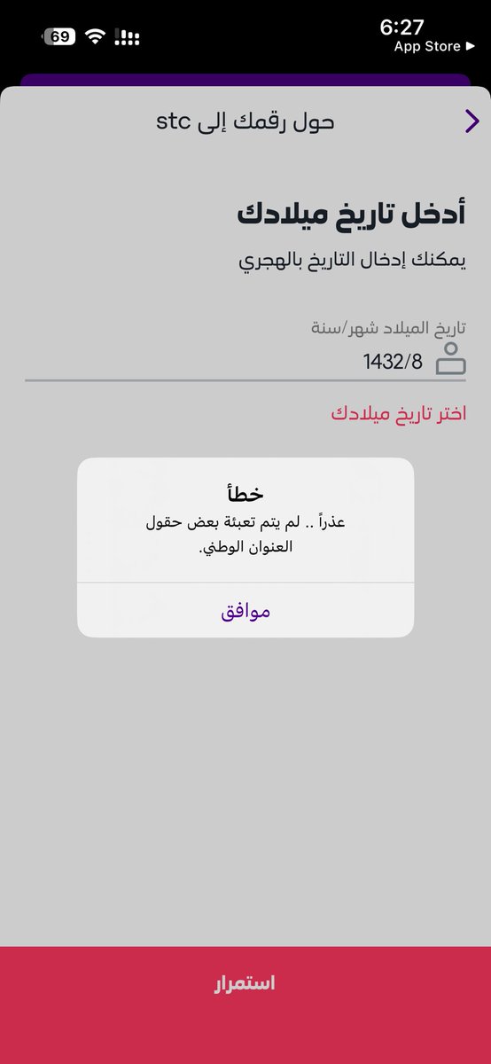 A_alomayrin's tweet photo. @stc_ksa السلام عليكم ورحمة الله وبركاته 
توني زرت واحد من فروع stc 
وحاولت ابي انقل رقمي عندهم لاكن كل ما ادخل تطبيقكم على خانة متجر وبعدين حول رقمك يطلعلي زي كذا https://t.co/EsjsxDW0hj