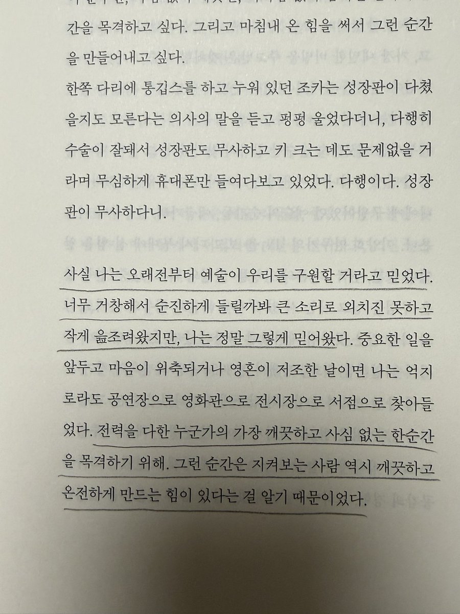 tsuisnothere's tweet photo. 최근에 읽은 모든 텍스트 중에 최고 https://t.co/CoivaRUnWn