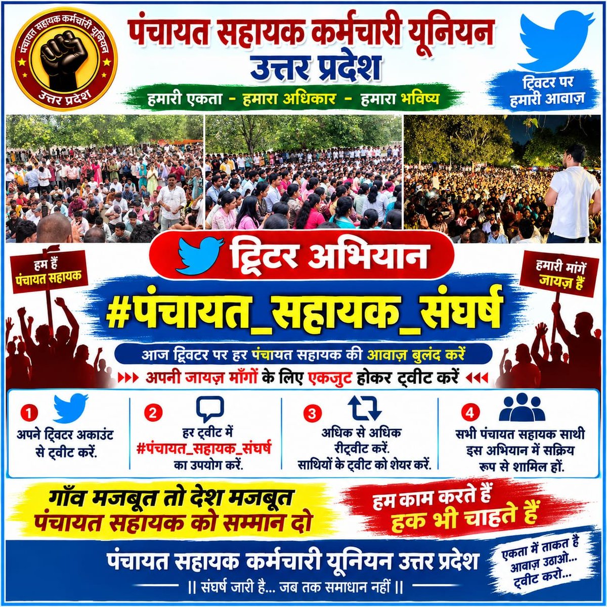 JdZiddan's tweet photo. पंचायत सहायक वर्षों से अपनी जिम्मेदारी निभा रहे हैं, अब सरकार भी हमारी जायज़ मांगों पर जिम्मेदारी दिखाए।
#पंचायत_सहायक_संघर्ष https://t.co/efefosOMg8