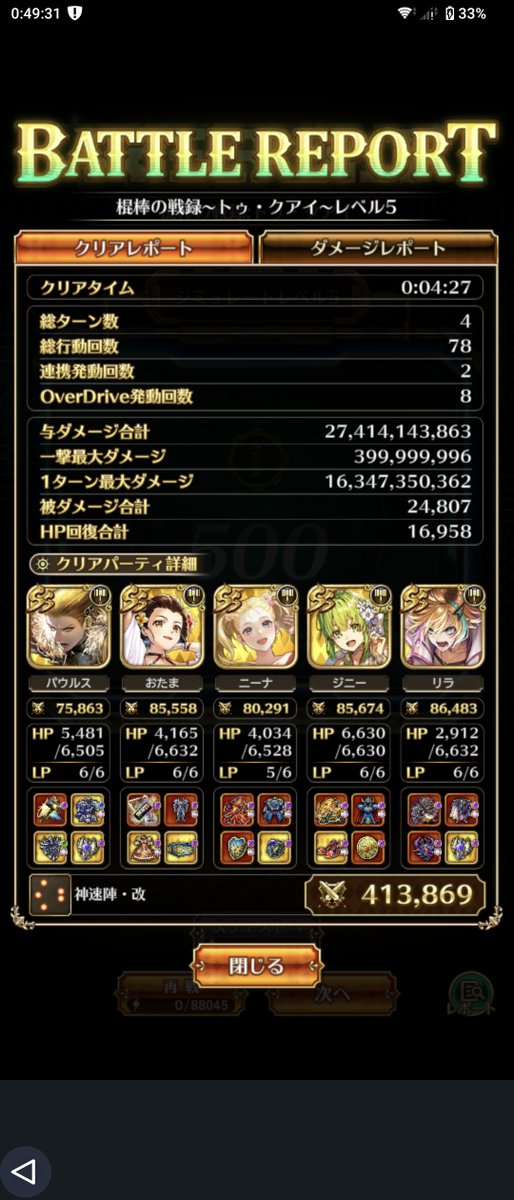 HarMakeIt's tweet photo. トゥクアイ棍棒、ギリギリ勝てた https://t.co/iC7To5f0ao