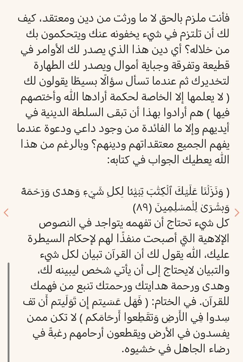 AbwLyth48189's tweet photo. وضاح بن فهاد يكتب.. لا تكن ممن يفسدون في الأرض ويقطعون أرحامهم رغبةً في رضاء الجاهل في خشيوه. أنكشف المستور وأتضحت نوايا سوداء كانت مختبئة في طيات التقية.
#نجران #نجران_الان https://t.co/XI7m00AAPU
