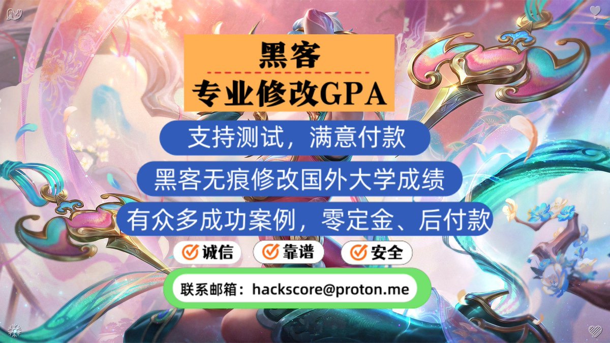 MonetBijan's tweet photo. 黑客无痕修改修国外大学成绩，成有众客多成功案例，诚信后付改款。联系邮箱：gpahacker@proton.me，安全、靠谱、经验丰富。
⚾修改A大学成绩🐤改澳洲🩰
🔨黑客修改国外大学成绩改☎澳修门🌽修
绩
🖇黑成客改学分🦙大美客国大学🛢
�P�修改国外黑G大学G绩PA🏙加拿大大学🥳
🧺黑客改GPA黑🌓新加 https://t.co/iqDtxhbeQK