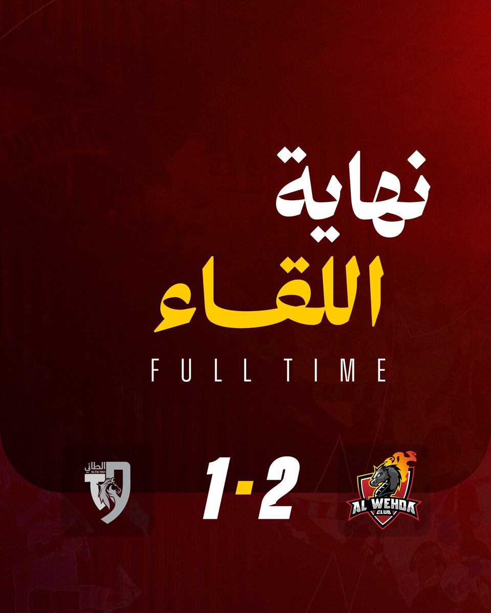 alwehdaclub2's tweet photo. 🔚 نهاية المباراة '
🔴 الوحدة 2 ➖ 1 الطائي ⚪️
⚽️ عواض الفضلى
⚽️ هلال القرشي

#الوحدة || #U16
#فئات_الوحدة_السنية ⚽️ https://t.co/Cmp7fMqfLl