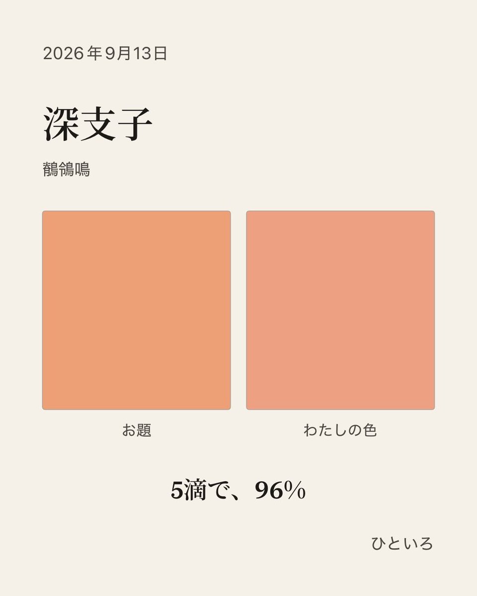 oyasaibatake16's tweet photo. 配信でするの忘れてた
今日の色…惜しかったけどいい感じに近くなった！
(わかちあう押したら誤爆するけど、元の色と比べていい感じの画像にしてくれてありがたい)
#ひといろ https://t.co/jfIgAYjIwv