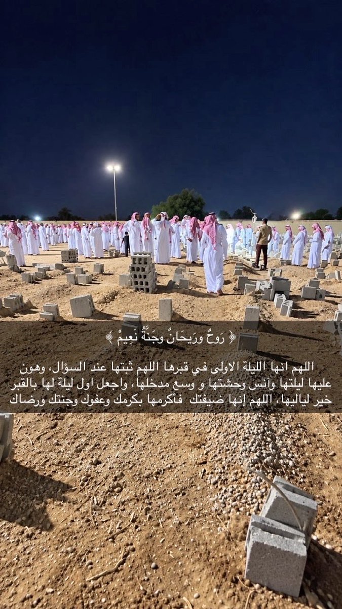 Asa_88s's tweet photo. اللهُم ارحَم مَن أصبحوا في وَدائعك
وَ برّد عَلى قُبورهم، واعفُ عَنهُم، واجَعلهُم مُكرّمين في جَنَانك
ربّي ارحَـــم جدتي برحمتك وعفوك ورضاك وانر قبرها وارحم مَـوتى المَسلمين يَا ربَ العَالمين🤍. https://t.co/pw1jPHsHPC