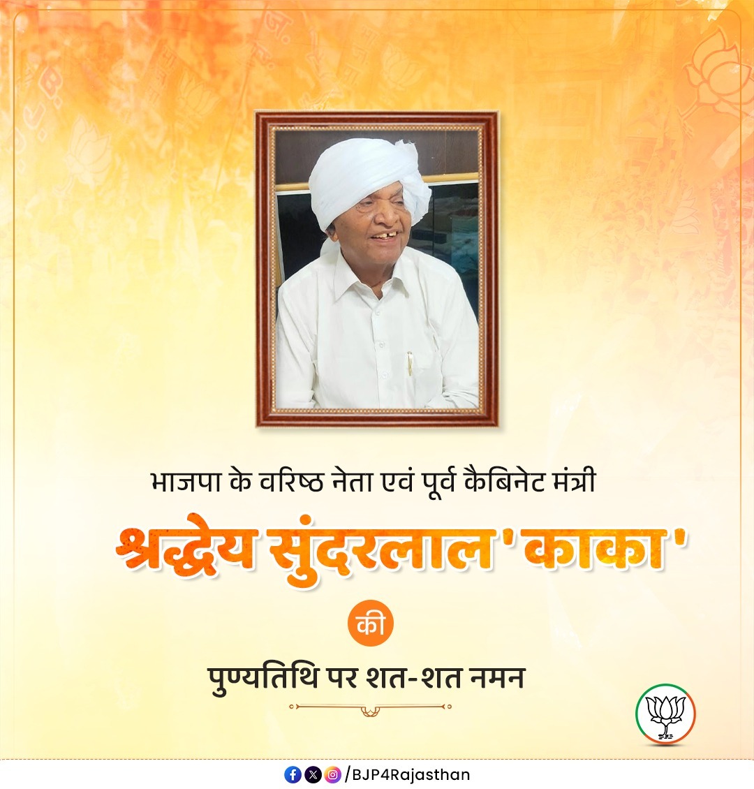 BJP4Rajasthan's tweet photo. भाजपा के वरिष्ठ नेता एवं पूर्व कैबिनेट मंत्री श्रद्धेय सुंदरलाल 'काका' की पुण्यतिथि पर शत-शत नमन। https://t.co/SbpSuAWROH