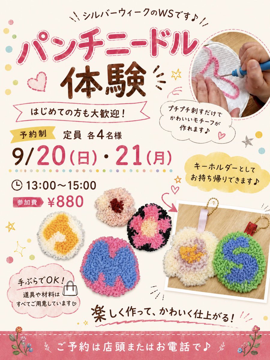 makistaff's tweet photo. シルバーウィークWS
予約受付中☎️086-201-8822
手芸マキ岡山平井店
#パンチニードル体験
#ファスナー付け体験 https://t.co/xMyyYDBlYi