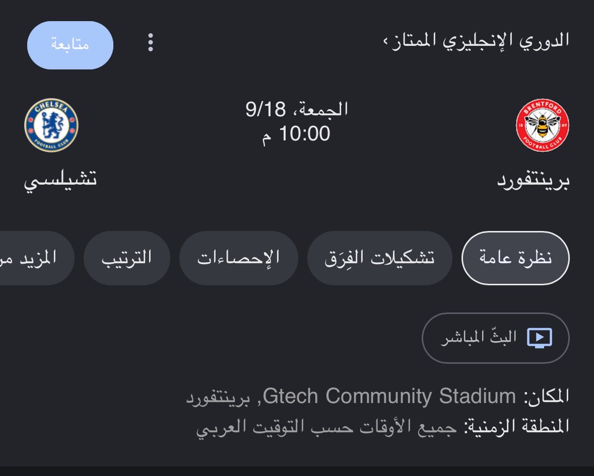 Ay49ers's tweet photo. من الأفضل لك ي مشجع تشيلسي تشوف لك طلعة عائلية ولا مع اصدقائك يوم الجمعة افضل من مشاهدة تاريخية بيرنتفورد https://t.co/55IpZ7VVVs