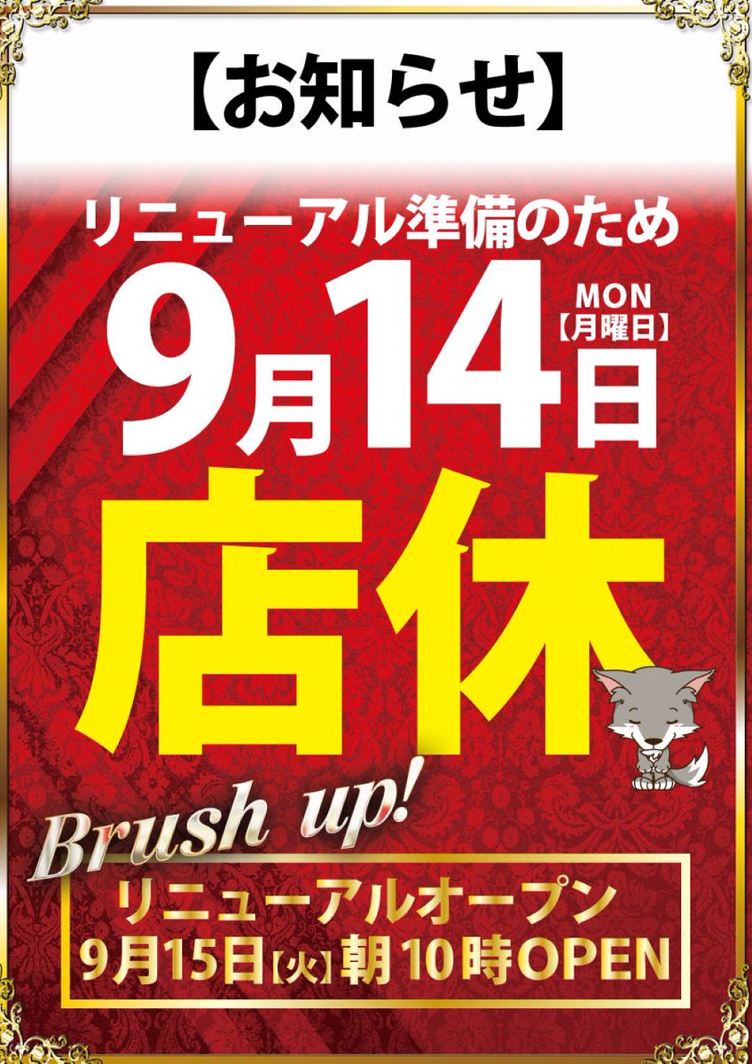 luckys_furano's tweet photo. こんばんは⭐️

あす 9月14日 (月) は
リニューアル準備の為、
店休とさせていただきます🍀

本日は通常通りの営業時間です🎵 https://t.co/XI4Ly6xD2V