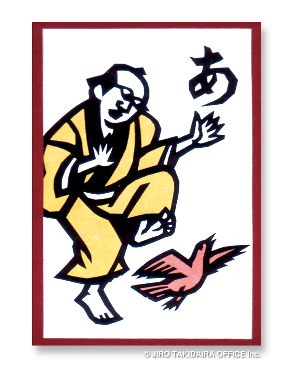 時代劇 いろはかるた 読み札 取り札 セット　滝平二郎 JIRO TAKIDAIRA Official on X: 