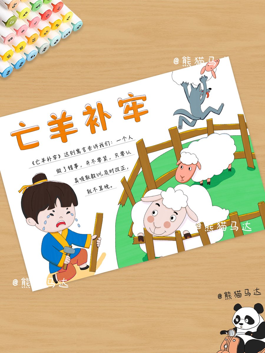 Allyson045's tweet photo. 10个常用中文成语速记！「亡羊补牢」别怕晚，错了及时改就来得及～碎片时间学，轻松积累语感 https://t.co/3d200myxJe