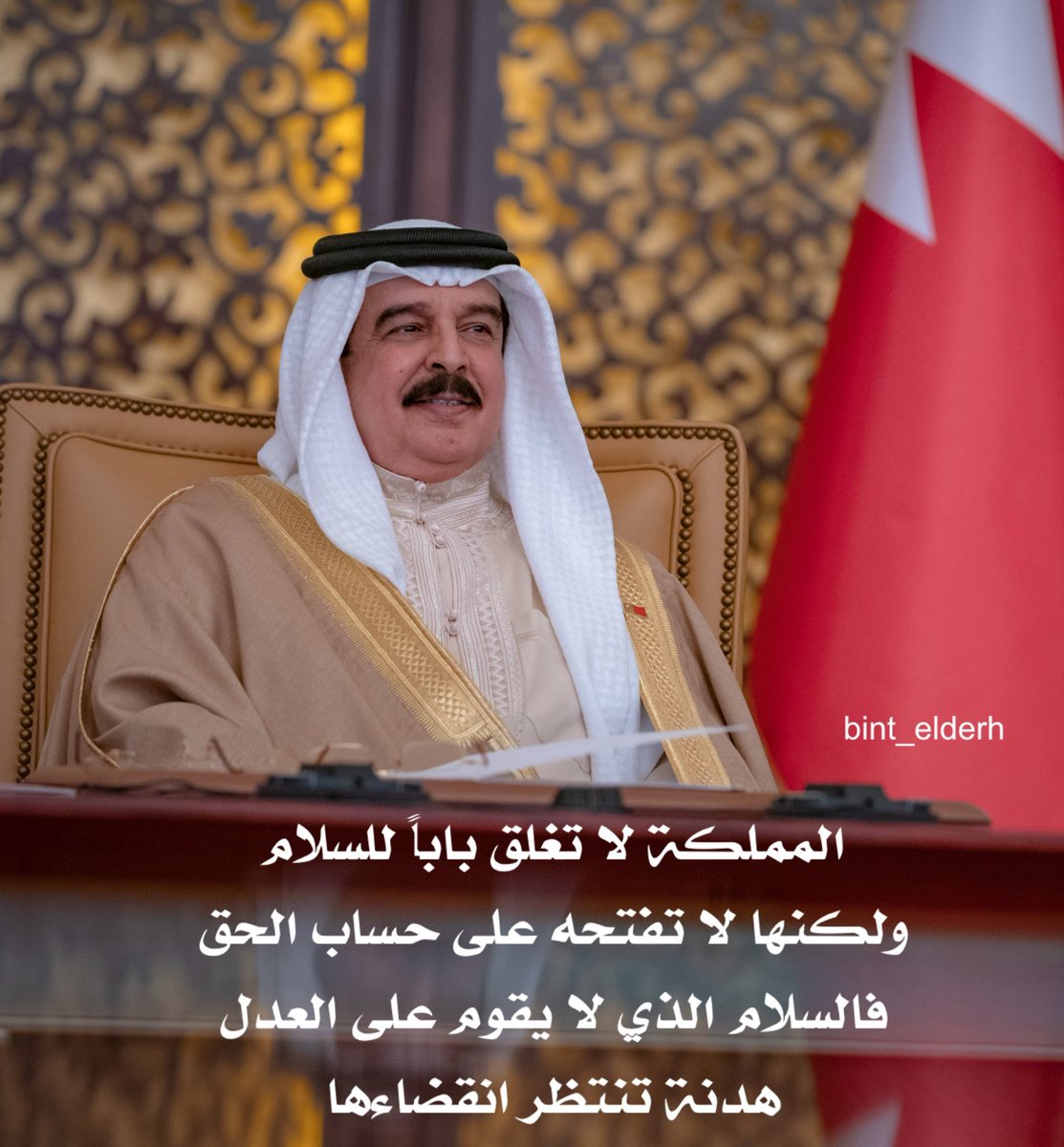 bint_elderh1's tweet photo. #مملكة_البحرين:
 المملكة لا تغلق باباً للسلام..
 ولكنها لا تفتحه على حساب الحق ..

فالسلام الذي لا يقوم على العدل هدنة تنتظر انقضاءها.. https://t.co/L6bU6qMr3C