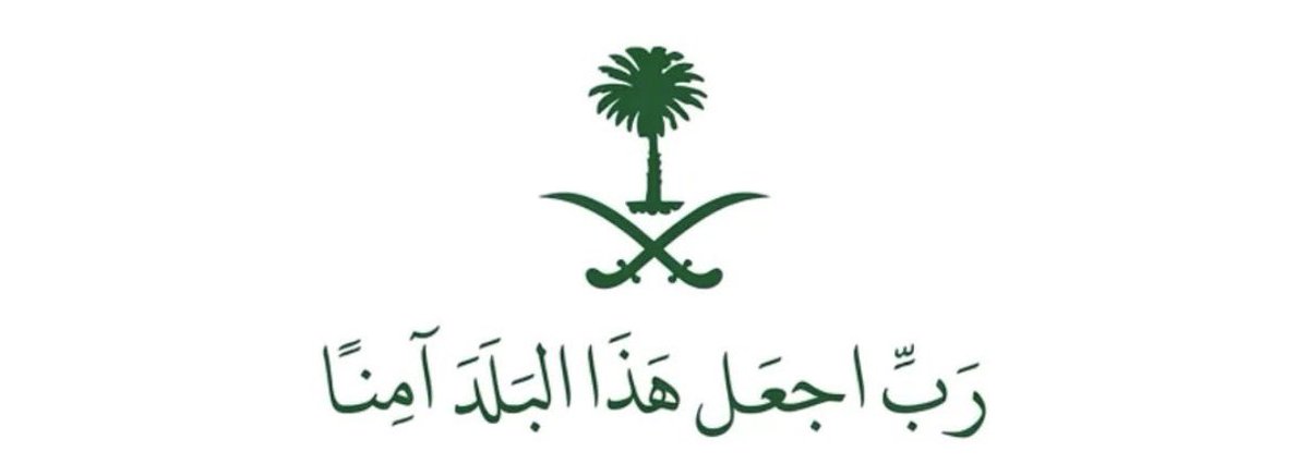 ull7jo0's tweet photo. اللّهم إنها وديعتك أرضٌ مشى عليها أطهر خلقك وانتشر منها دينك وبها بُني بيتك اللّهم احفظها بعينك التي لا تنام واجعلها عامرةً آمنةً مطمئنة اللّهم رُدّ كيد الكائدين وأبطل مساعي المعتدين اللهم اجعلها دار عزٍّ لا تُضام وموطن مجدٍ لا ينحني وأرضًا محفوظةً بعزّك ما تعاقب الليل والنهار 🇸🇦 https://t.co/EFnNZXd7Wx